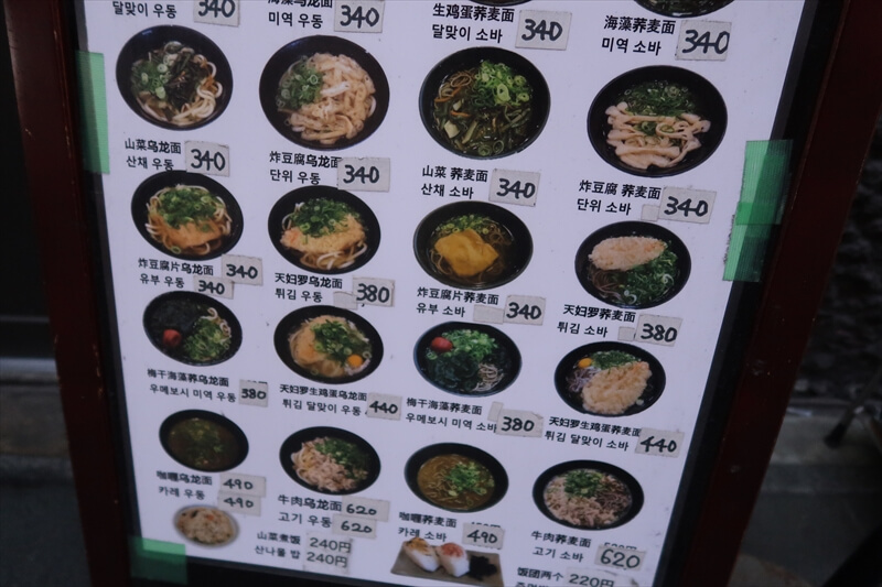大阪市難波『うどん そば 天政』メニュー写真2