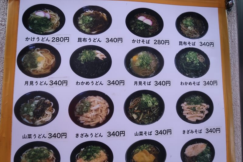 大阪市難波『うどん そば 天政』メニュー写真3