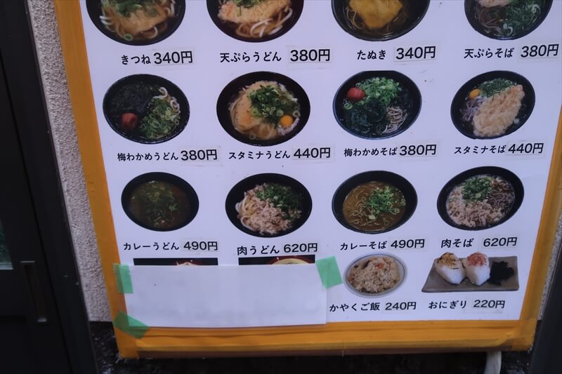 大阪市難波『うどん そば 天政』メニュー写真4