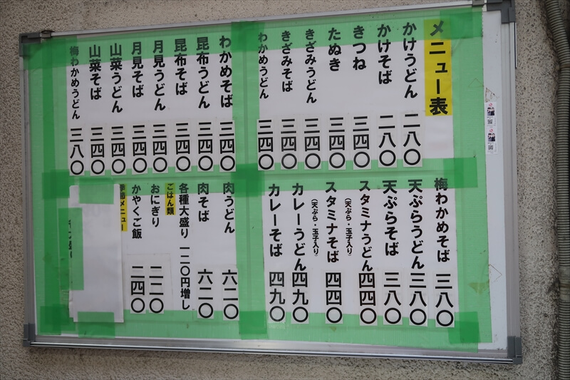 大阪市難波『うどん そば 天政』メニュー写真6