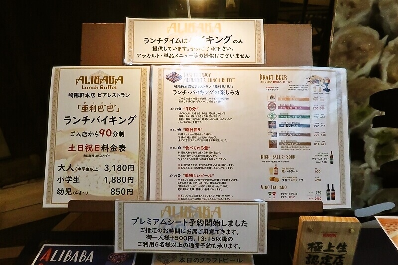 横浜駅『崎陽軒本店 ALIBABA（アリババ）』ランチバイキング焼売食べ放題2