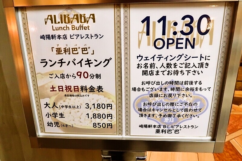 横浜駅『崎陽軒本店 ALIBABA（アリババ）』ランチバイキング焼売食べ放題3