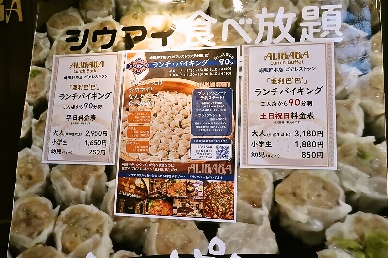 横浜駅『崎陽軒本店 ALIBABA（アリババ）』ランチバイキング焼売食べ放題1