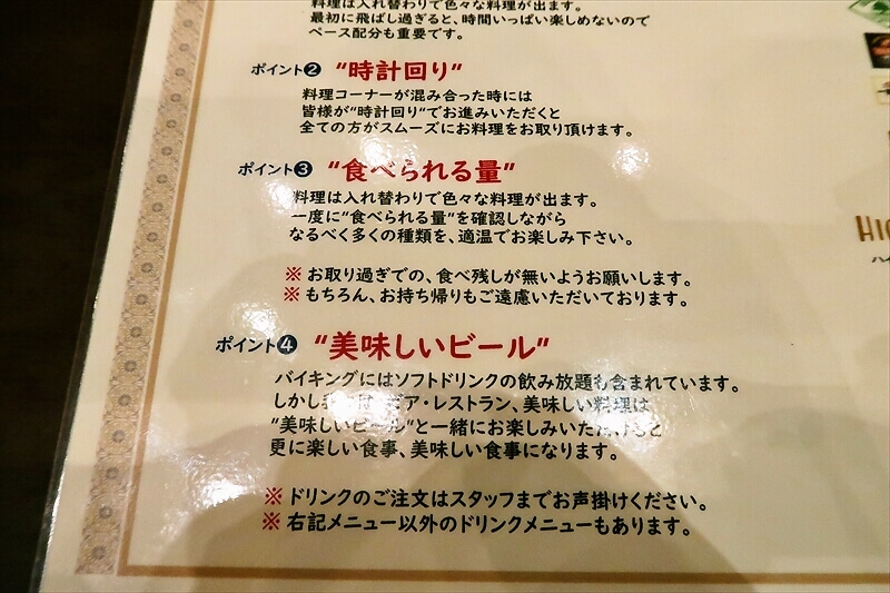 横浜駅『崎陽軒本店 ALIBABA（アリババ）』ランチバイキング焼売食べ放題19