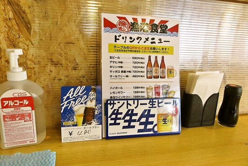 神奈川県『刺身食べ放題 漁港食堂 秦野店』ドリンクメニュー