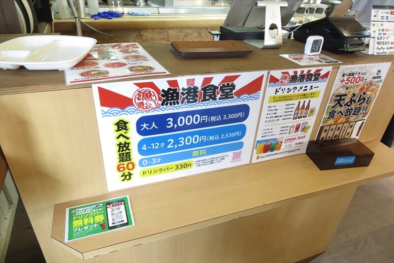 神奈川県『刺身食べ放題 漁港食堂 秦野店』メニュー写真3