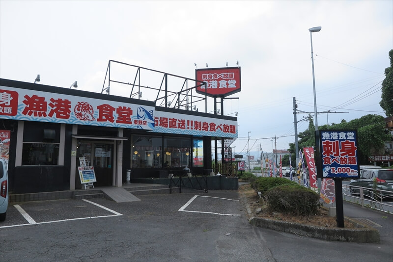 神奈川県『刺身食べ放題 漁港食堂 秦野店』外観写真1