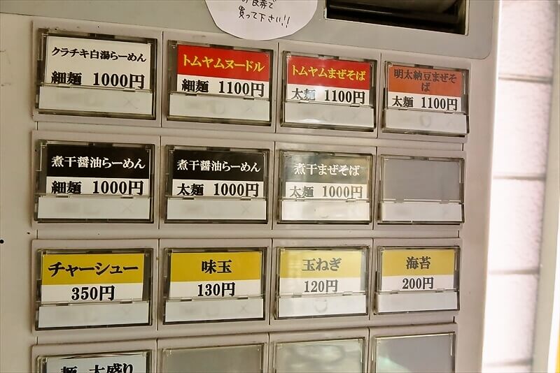 相模原市相模台『クラチキ（KURACHIKI)』券売機メニュー写真1