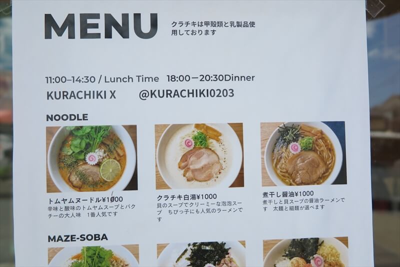 相模原市相模台『クラチキ（KURACHIKI)』メニュー写真1＆営業時間