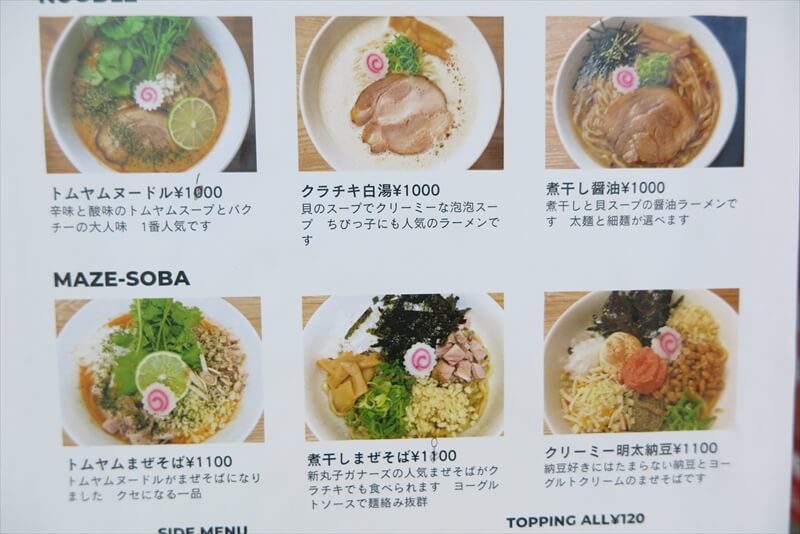 相模原市相模台『クラチキ（KURACHIKI)』メニュー写真3