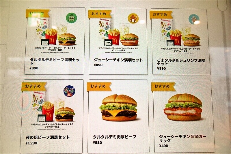 『マクドナルド』ポケモン30周年バーガー『タルタルデミ肉厚ビーフ』ハンバーガー1