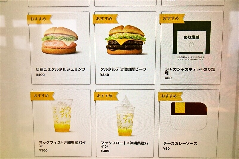 『マクドナルド』ポケモン30周年バーガー『タルタルデミ肉厚ビーフ』ハンバーガー2