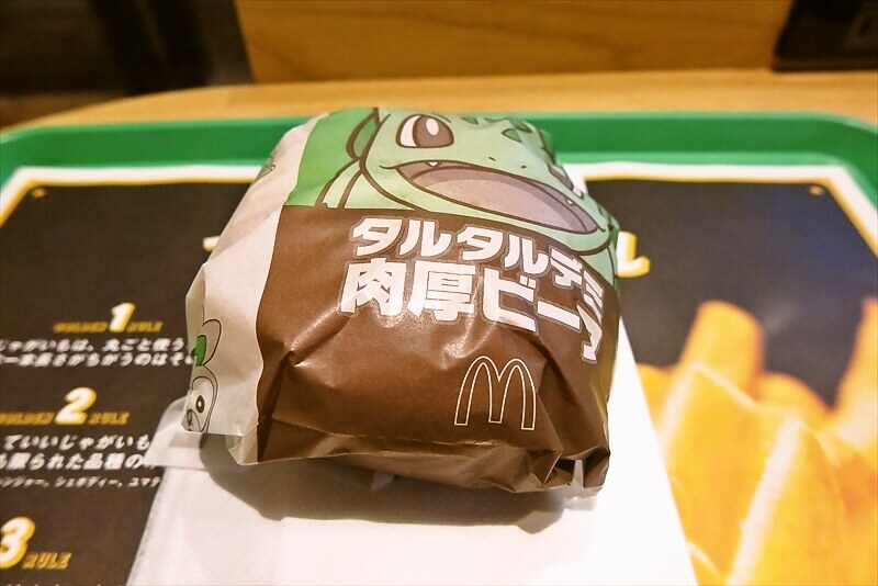 『マクドナルド』ポケモン30周年バーガー『タルタルデミ肉厚ビーフ』ハンバーガー4