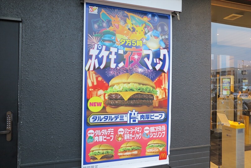 『マクドナルド』ポケモン30周年バーガー『タルタルデミ肉厚ビーフ』ハンバーガー13