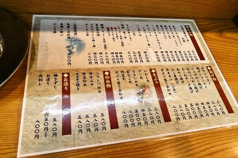 大阪市『居酒屋 正宗屋 千日前店 アベノ店』メニュー1
