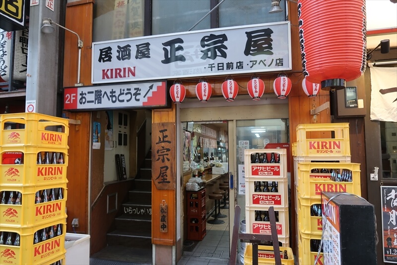 大阪市『居酒屋 正宗屋 千日前店 アベノ店』外観写真1