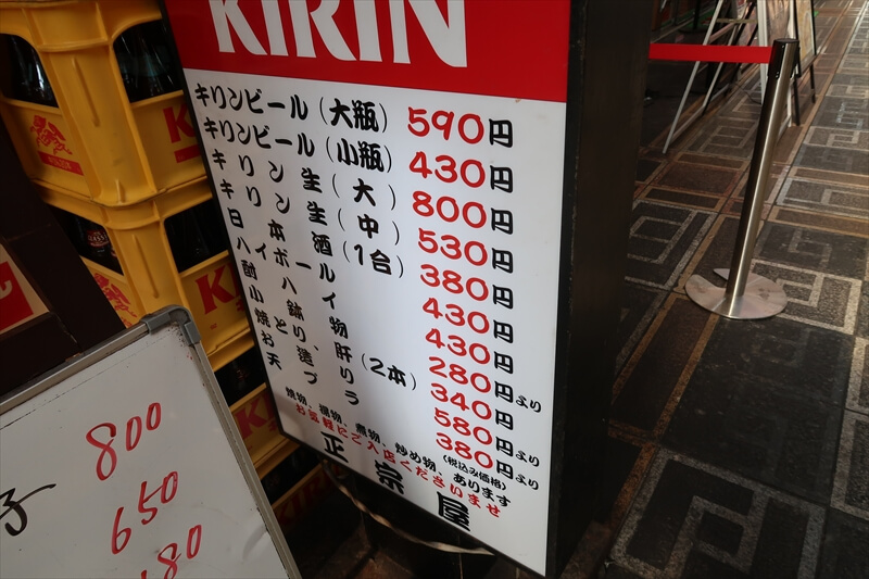 大阪市『居酒屋 正宗屋 千日前店 アベノ店』メニュー6