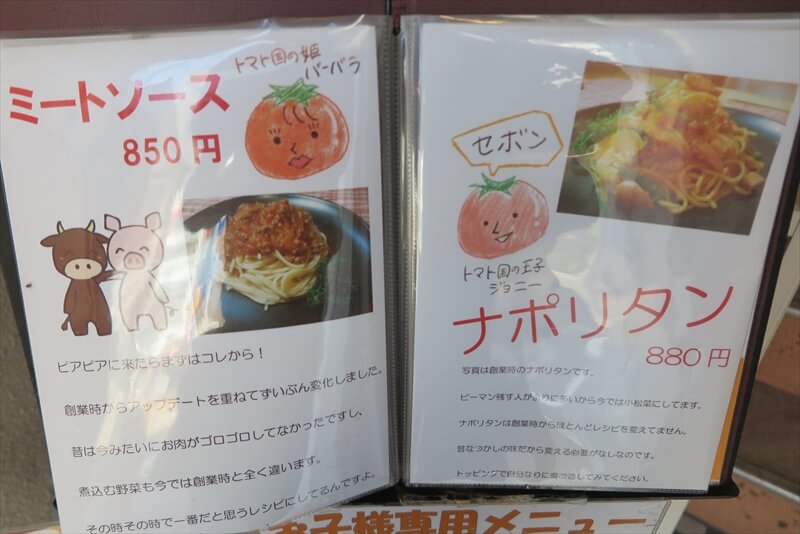 八王子駅『スパゲッティ PiaPia（ピアピア）』メニュー写真3