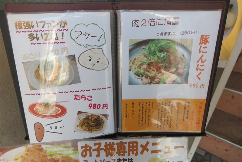 八王子駅『スパゲッティ PiaPia（ピアピア）』メニュー写真4