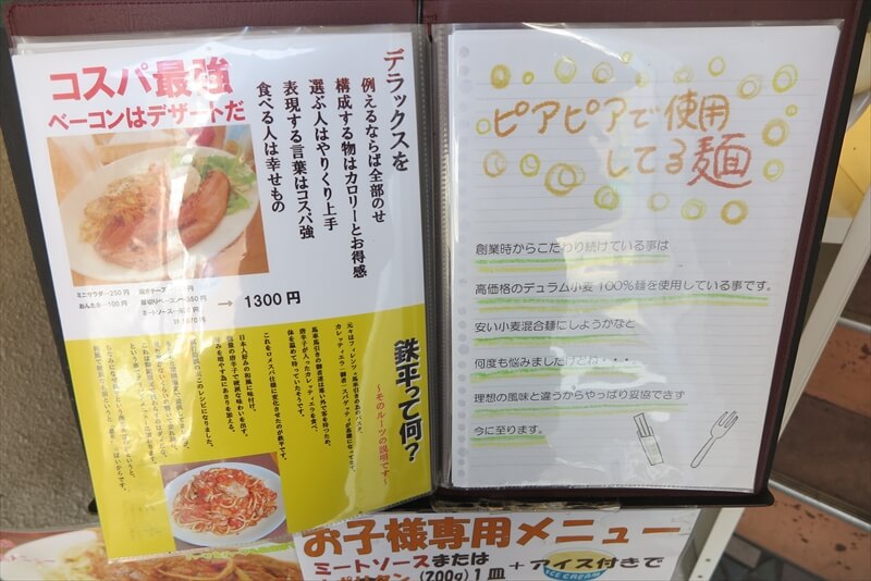 八王子駅『スパゲッティ PiaPia（ピアピア）』メニュー写真5