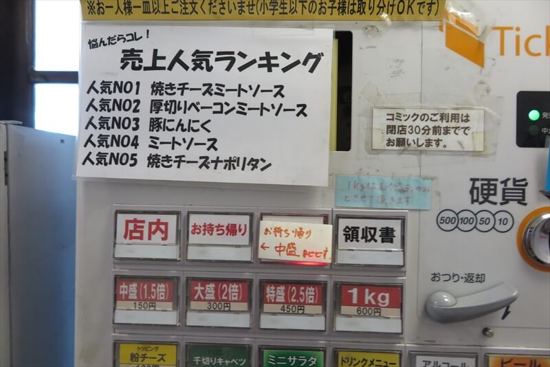 八王子駅『スパゲッティ PiaPia（ピアピア）』券売機メニュー写真1