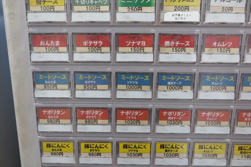 八王子駅『スパゲッティ PiaPia（ピアピア）』券売機メニュー写真3