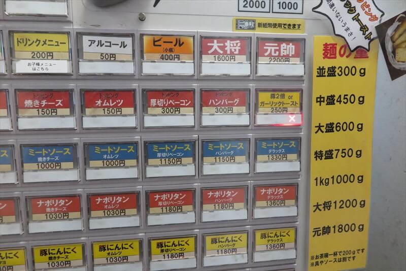 八王子駅『スパゲッティ PiaPia（ピアピア）』券売機メニュー写真4