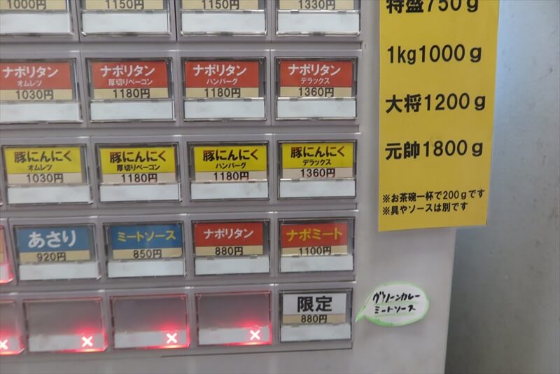 八王子駅『スパゲッティ PiaPia（ピアピア）』券売機メニュー写真5