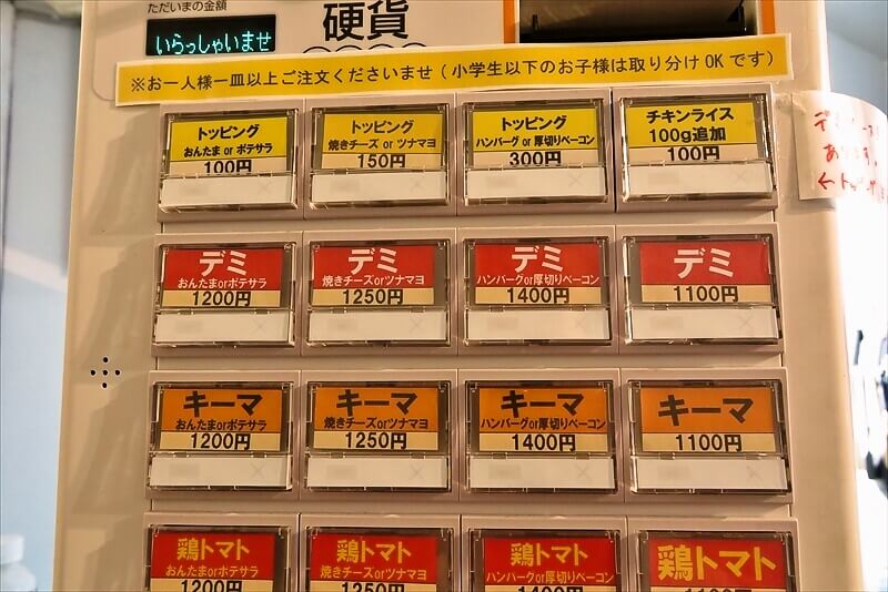 八王子駅『オムライス PiaPia（ピアピア）』券売機メニュー写真1