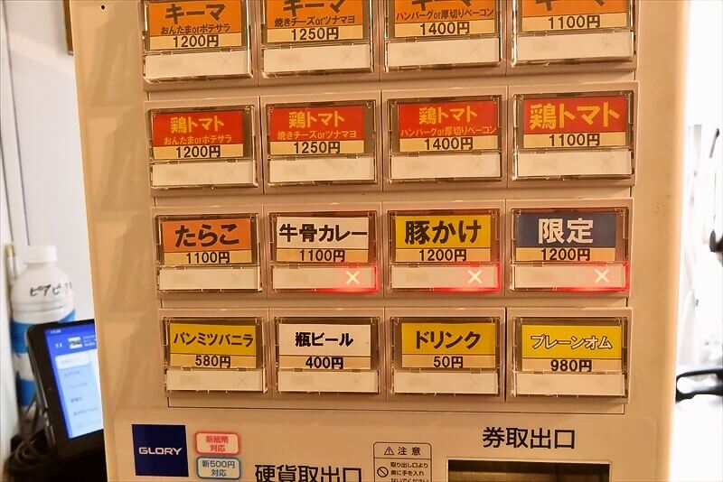 八王子駅『オムライス PiaPia（ピアピア）』券売機メニュー写真2