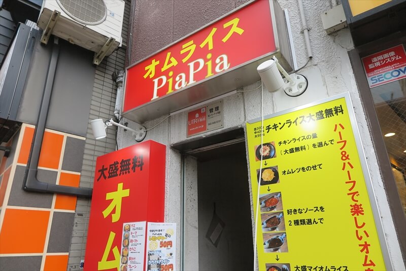 八王子駅『オムライス PiaPia（ピアピア）』外観写真1