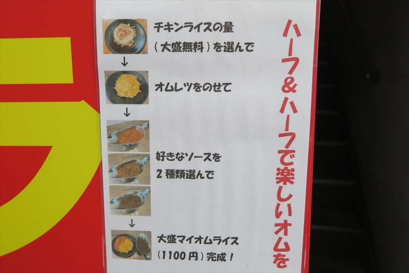 八王子駅『オムライス PiaPia（ピアピア）』メニュー写真3