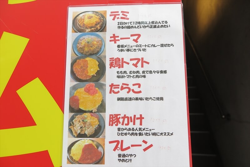 八王子駅『オムライス PiaPia（ピアピア）』メニュー写真4
