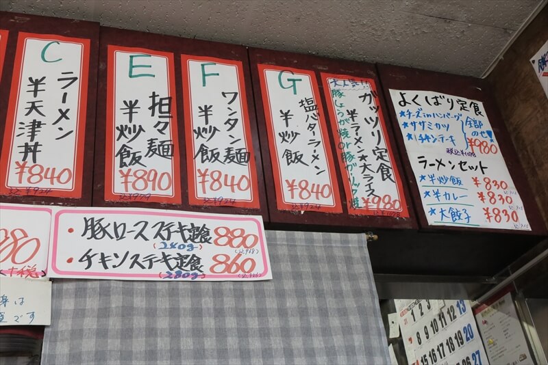 相模原市『ラーメン 焼肉 味の彩門』メニュー写真6