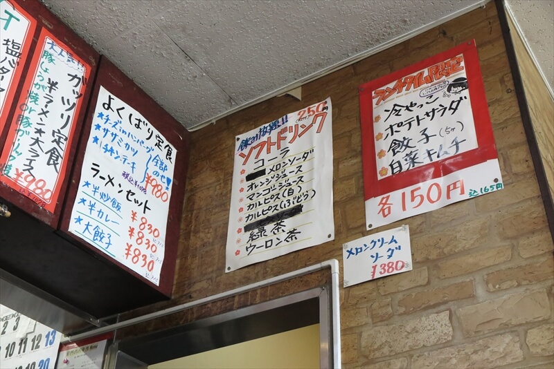 相模原市『ラーメン 焼肉 味の彩門』メニュー写真8