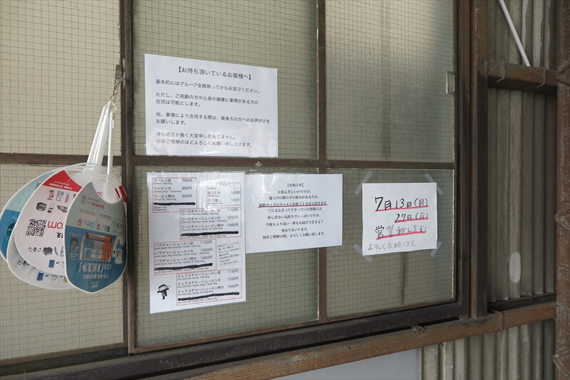 八王子ラーメン『タンタン』注意書き