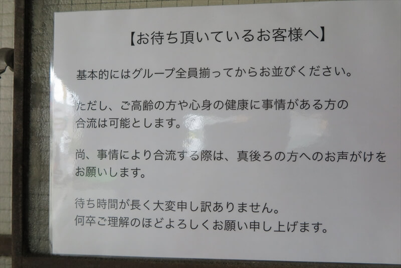 八王子ラーメン『タンタン』並び方