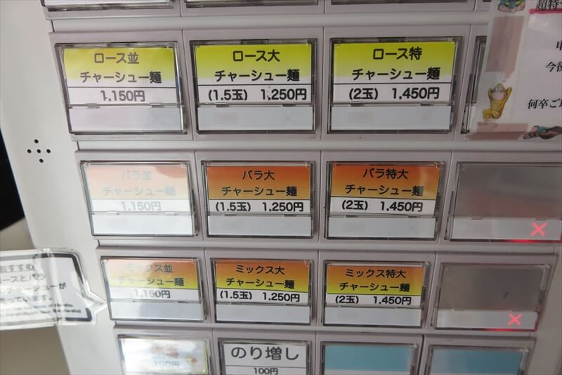八王子ラーメン『タンタン』券売機メニュー写真1