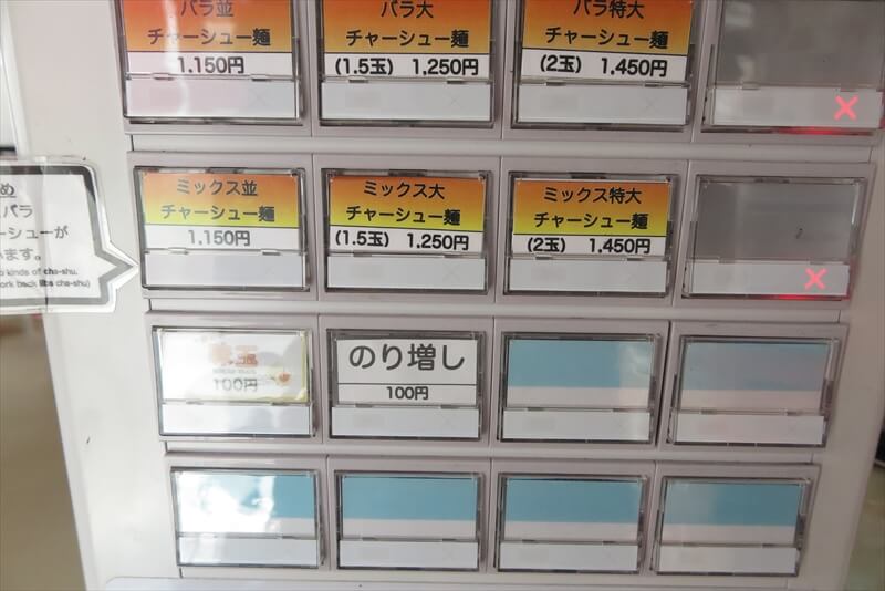 八王子ラーメン『タンタン』券売機メニュー写真2