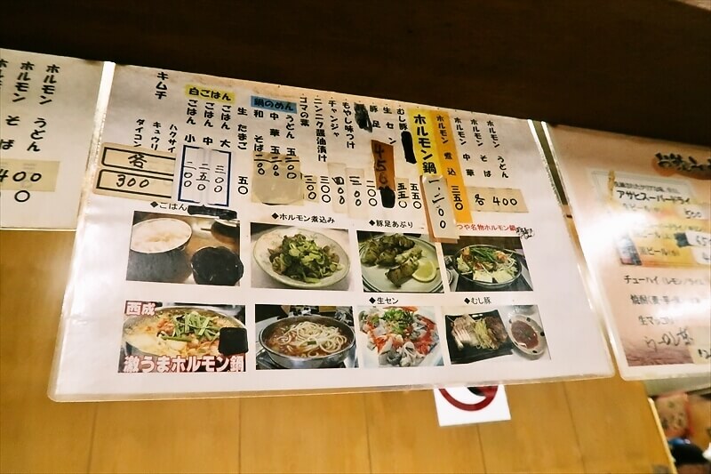 大阪市西成区『ホルモン鍋 たつ屋』メニュー写真1