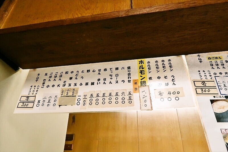 大阪市西成区『ホルモン鍋 たつ屋』メニュー写真3