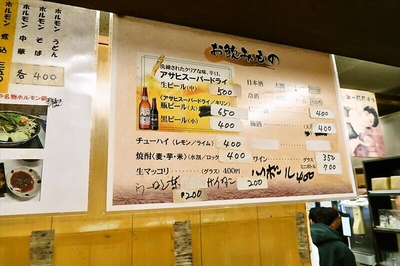 大阪市西成区『ホルモン鍋 たつ屋』メニュー写真4