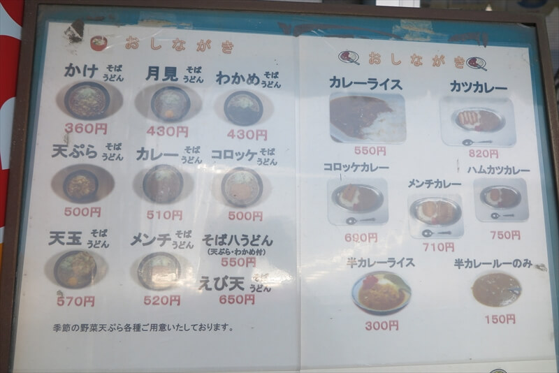 厚木市『定食家 そば八』メニュー写真1