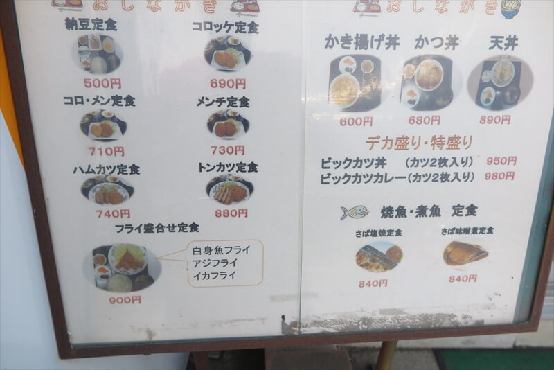 厚木市『定食家 そば八』メニュー写真2
