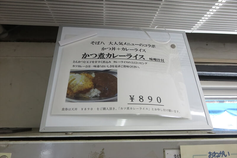 厚木市『定食家 そば八』メニュー写真3