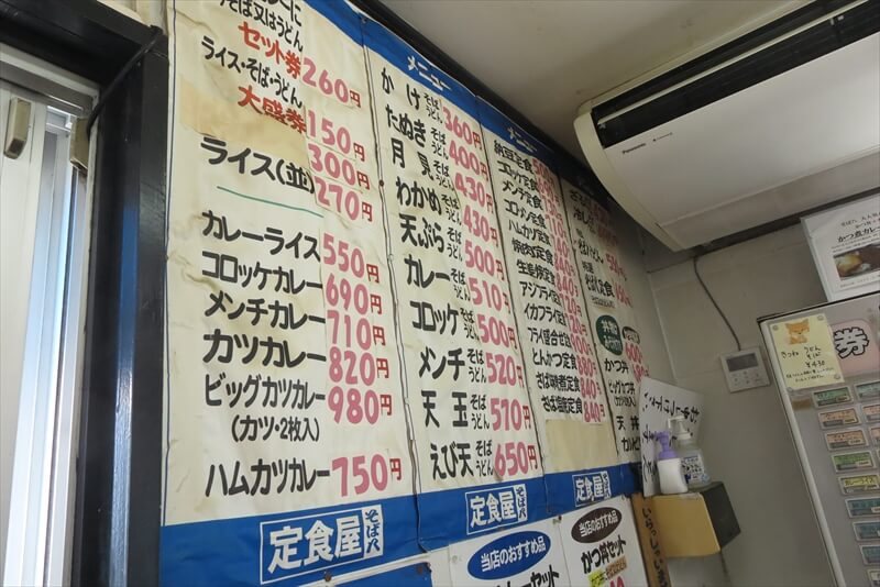 厚木市『定食家 そば八』メニュー写真8