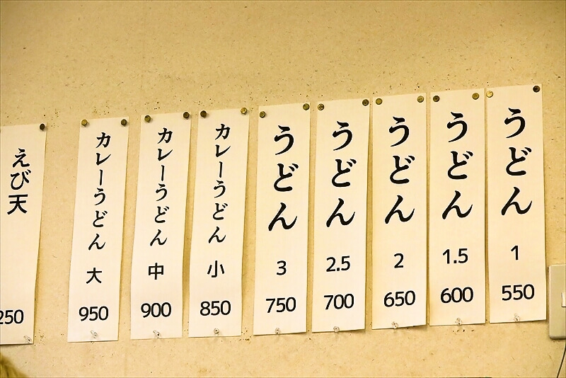 八王子『うどん ふたばや』メニュー写真3