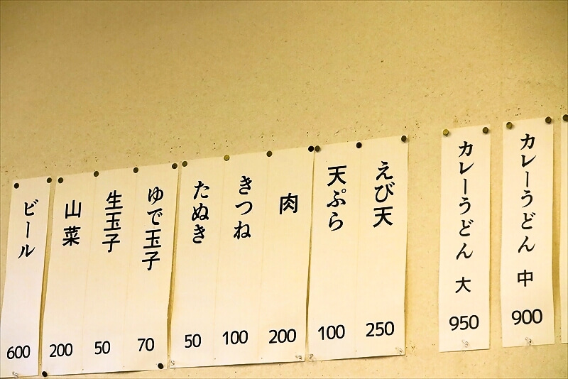八王子『うどん ふたばや』メニュー写真1