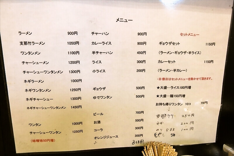 小田原市『小田原系らーめん いしとみ』メニュー写真1