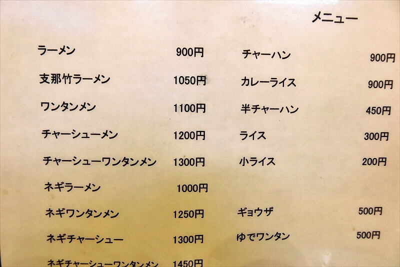 小田原市『小田原系らーめん いしとみ』メニュー写真2